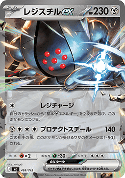 Registeel ex (mC 499)