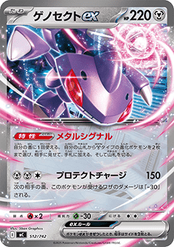 Genesect ex (mC 512)