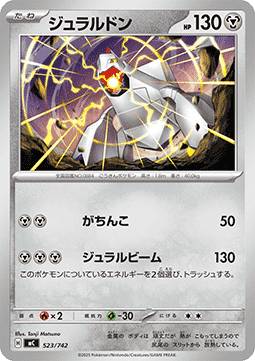 Duraludon (mC 523)