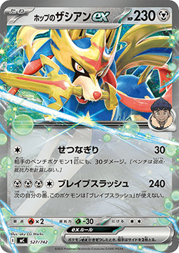 Hop's Zacian ex (mC 527)