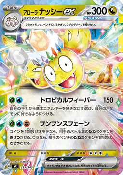 Alolan Exeggutor ex (mC 537)