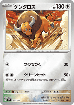 Tauros (mC 563)
