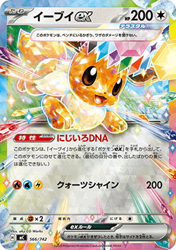 Eevee ex (mC 566)