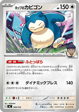 Hop's Snorlax (mC 569)