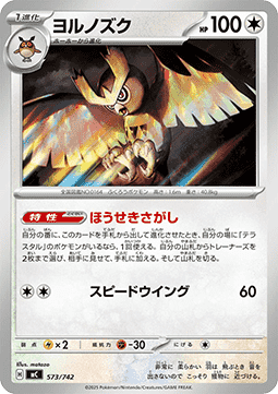 Noctowl (mC 573)