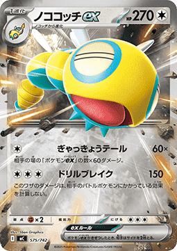 Dudunsparce ex (mC 575)