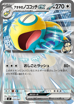 Larry's Dudunsparce ex (mC 577)