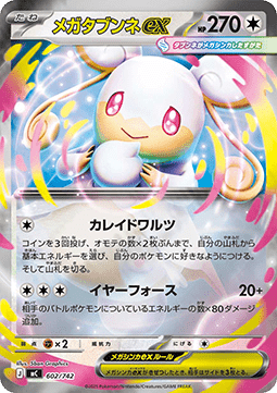 Mega Audino ex (mC 602)
