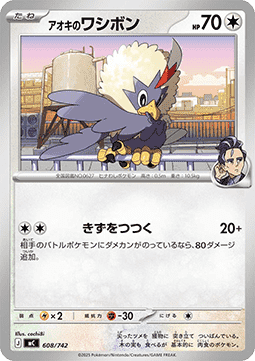 Aokis Geronimatz (mC 608)