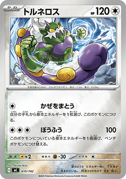 Tornadus (mC 610)