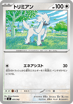 Coiffwaff (mC 611)