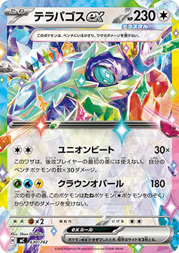 Terapagos ex (mC 630)