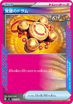 Awakening Drum (mC 642)