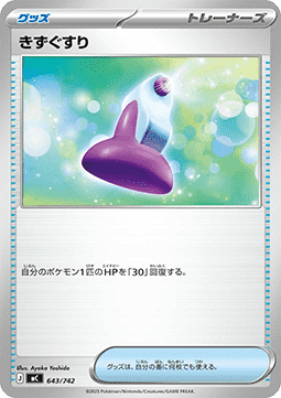 Potion (mC 643)