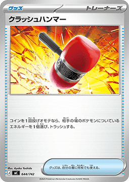 Schmetterhammer (mC 644)