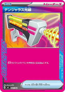 Dangerous Laser (mC 647)