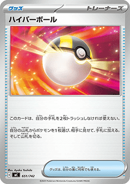 Ultra Ball (mC 651)