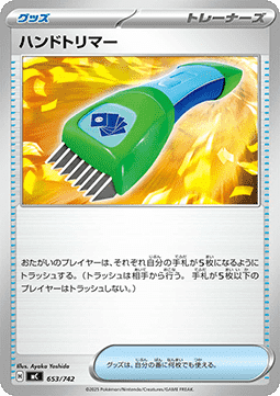 Hand Trimmer (mC 653)