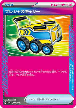 Precious Trolley (mC 658)