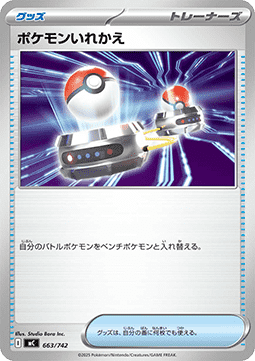 Switch (mC 663)