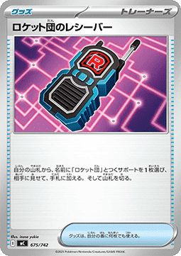 Team Rocket's Transceiver (mC 675)