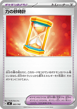Powerglass (mC 683)