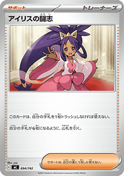 Iris's Fighting Spirit (mC 694)