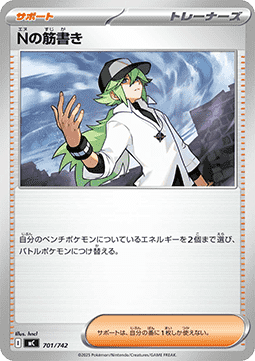 N's Plan (mC 701)
