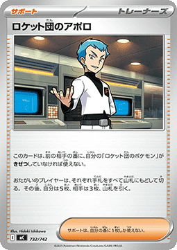 Team Rocket's Archer (mC 732)