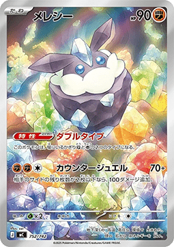 Carbink (mC 752)