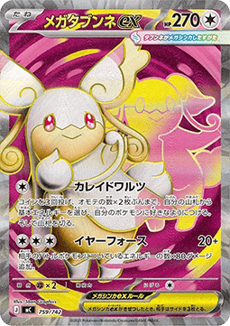 Mega Audino ex (mC 759)