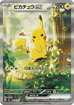 Pikachu ex (mC 764)