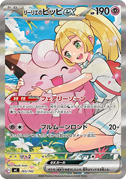 Lillie's Clefairy ex (mC 765)