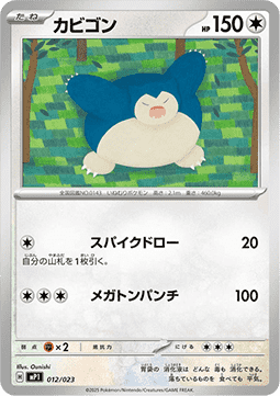 Snorlax (mP1 012)