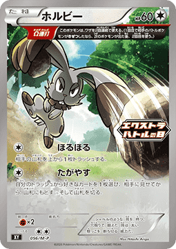 Bunnelby (M-P 056)