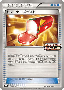 Trainer-Post (M-P 058)