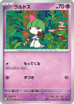 Ralts (M-P 066)