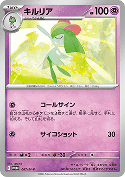Kirlia (M-P 067)