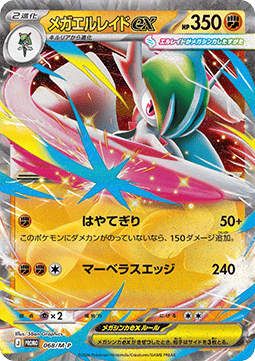 Mega Gallade ex (M-P 068)