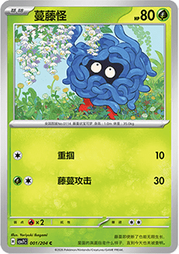 Tangela (CSV7C 001)