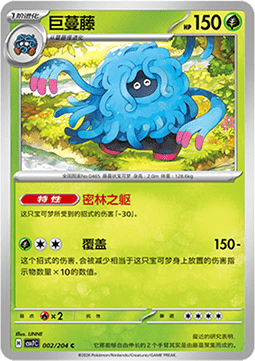 Tangrowth (CSV7C 002)