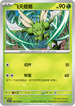 Scyther (CSV7C 003)