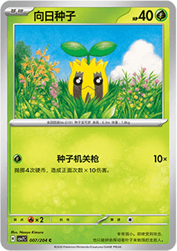 Sunkern (CSV7C 007)