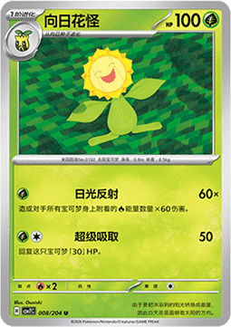 Sunflora (CSV7C 008)