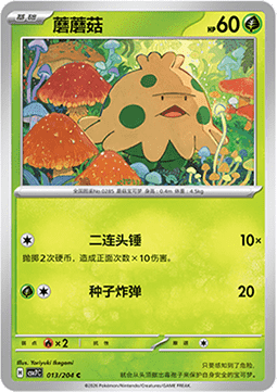 Shroomish (CSV7C 013)