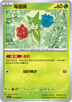 Roselia (CSV7C 015)