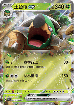 Torterra ex (CSV7C 019)