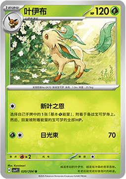 Leafeon (CSV7C 020)