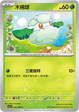 Cottonee (CSV7C 022)
