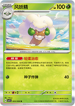 Whimsicott (CSV7C 023)